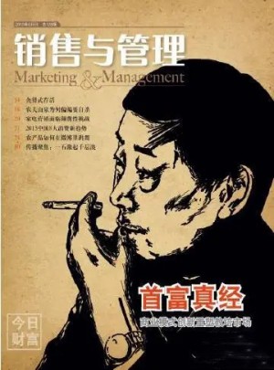 销售与管理杂志订阅